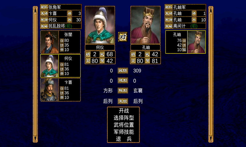 三国群英传2满v版 v2.8.6 安卓sf版 0