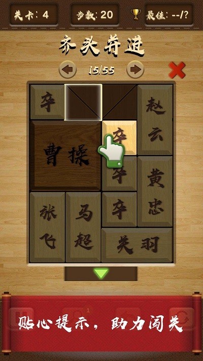 三国华容道最新版 v1.0.26 安卓版 3