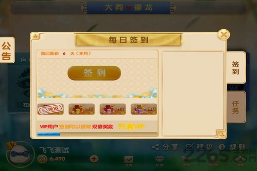 大同攉龙单机版 v1000 安卓版 3