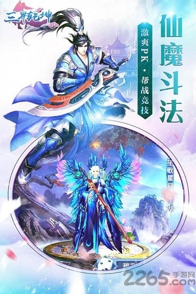 三界乾坤公益服 v1.0 安卓sf版 1