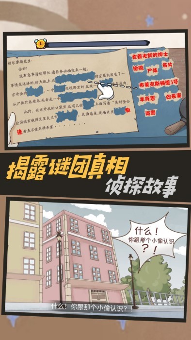 大侦探福尔摩斯游戏 v1.0.2 安卓版 2