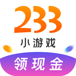 233小游戏免费下载正版安装_233小游戏最新版本2022下载