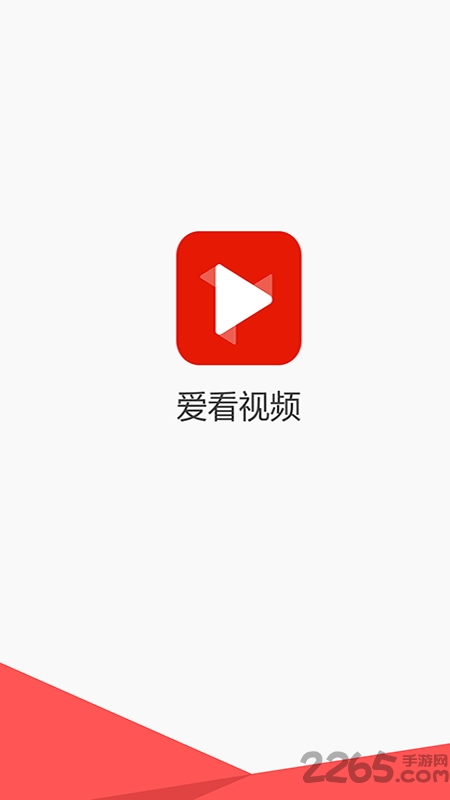 爱看视频app v1.1.4.1255 安卓版 3