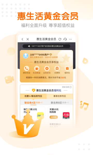 安徽移动网上营业厅app v7.2.2 安卓版 1