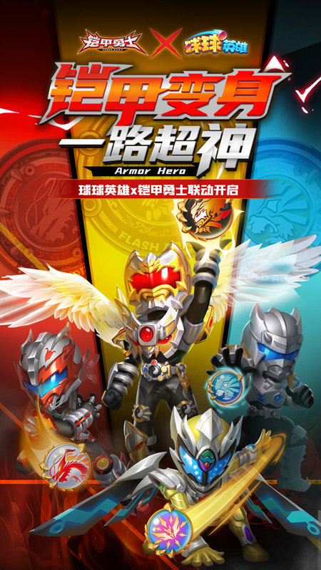 球球英雄官方版 v1.8.1.0 安卓手机版 3