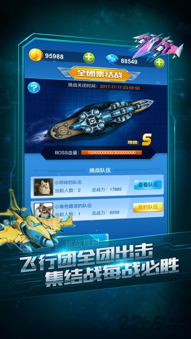 全民飞机大战ios版 v1.0.128 iphone最新版 0