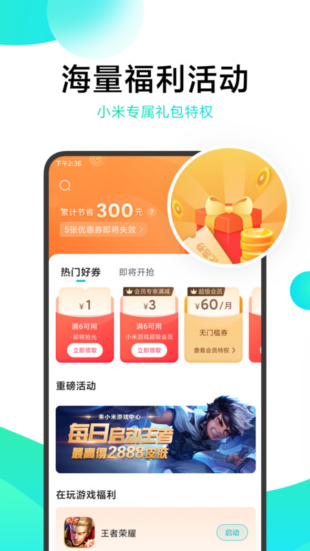 2022小米游戏中心最新版本 v12.10.0.300 安卓版 3