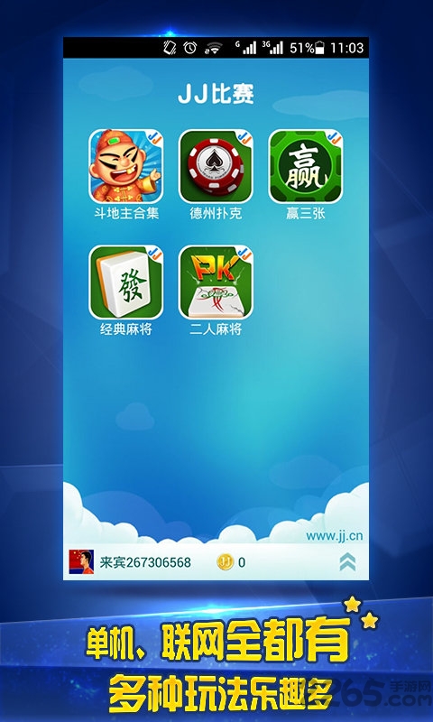 jj游戏大厅最新版 v5.14.01 安卓版 0