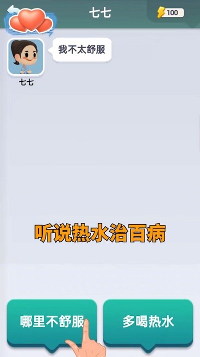 聊你妹游戏 v1.0 安卓版 0