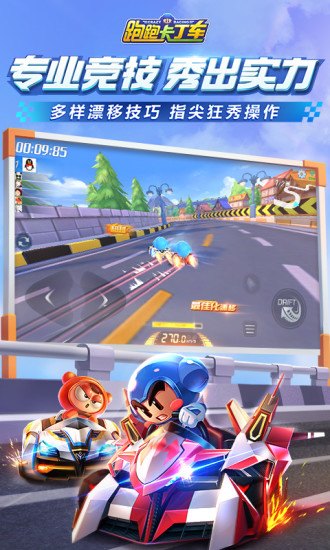 跑跑卡丁车手游单机版 v2.0.8 安卓版 0