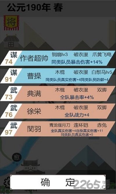 回到三国2最新版 v1.0.0 安卓版 2