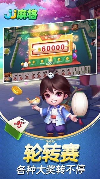 jj麻将官方版 v5.14.01 安卓版 0