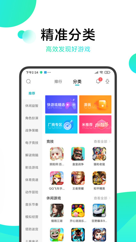 2022小米游戏中心最新版本 v12.10.0.300 安卓版 0