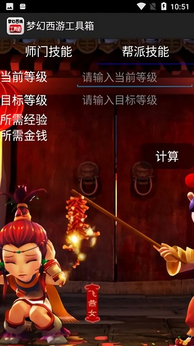 梦幻西游工具箱手机版 v1.5.1 安卓版 1