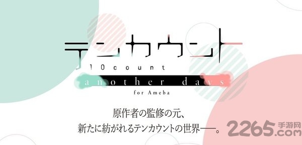 ten count官方中文版(暂未上线) v1.0 安卓最新版 2