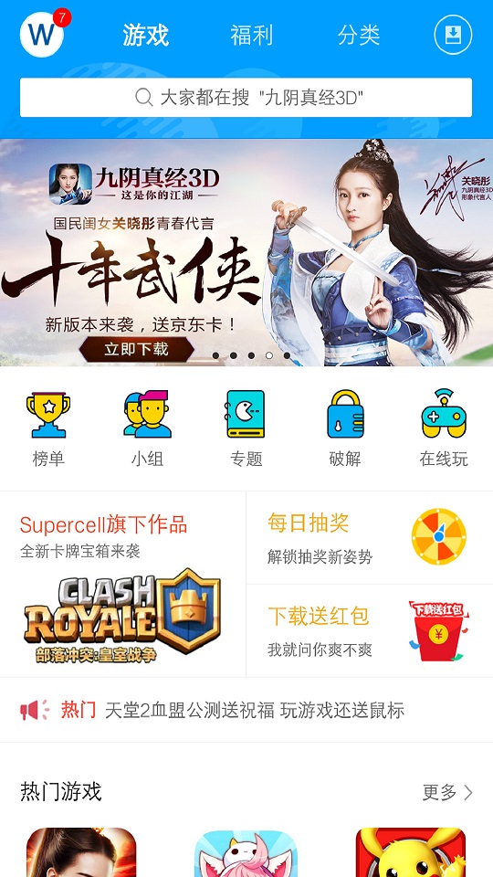 果盘游戏app v5.2.1 安卓版 3
