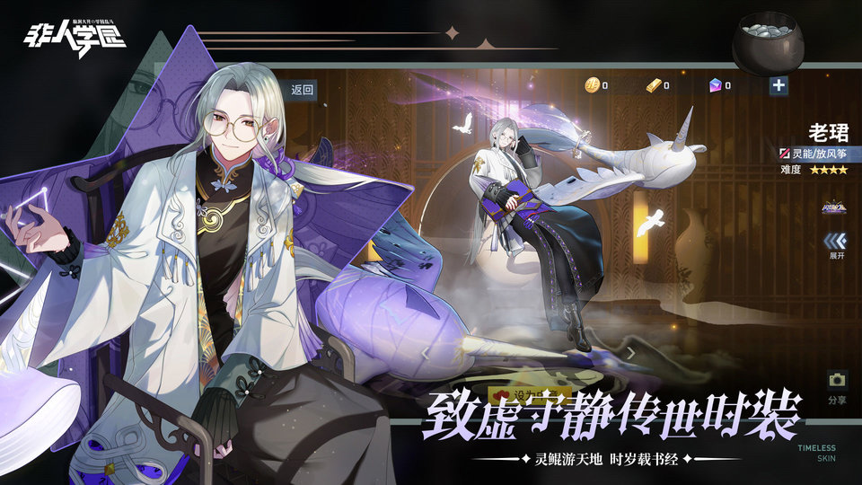 非人学园最新版本 v4.3.68 安卓版 2