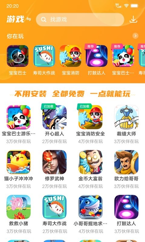 232乐园小游戏免费下载