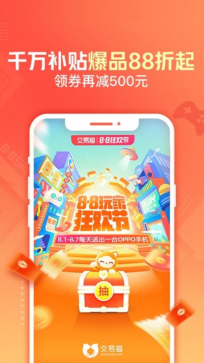 交易猫手游交易平台官方app v7.12.1 最新安卓版 4