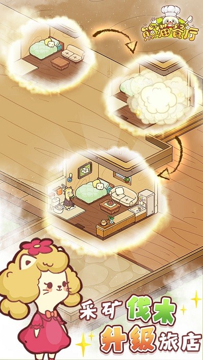熊猫餐厅最新版 v3.2.187 安卓版 4