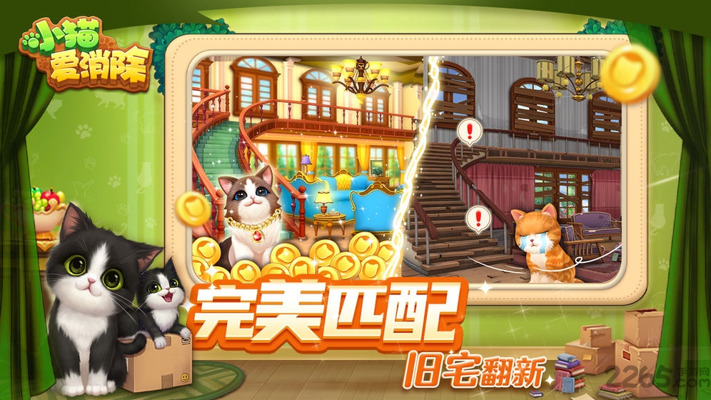 小猫爱消除最新版本 v1.0.0 安卓正版 2