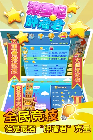 滚蛋吧肿瘤君手游 v1.0.0 安卓版 4