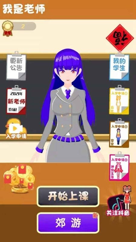 我是老师手机版下载