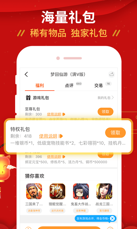 九妖游戏app v8.3.9 安卓版 1