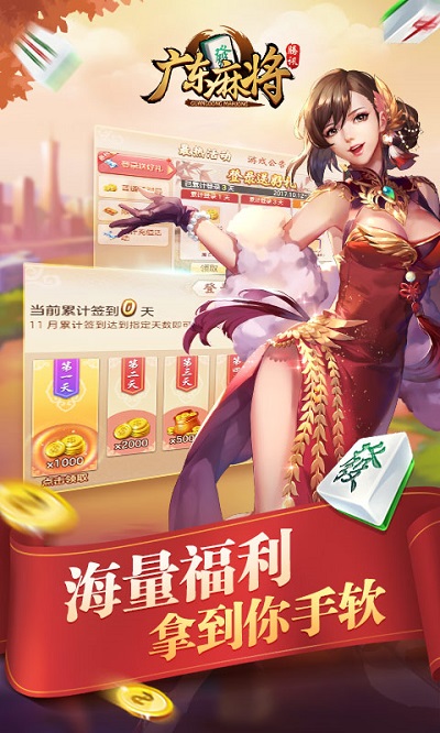 腾讯广东麻将官方版 v1.7.4 安卓最新版 3