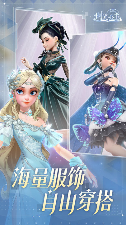 时光公主游戏 v2.2.1 安卓中文官方版 3