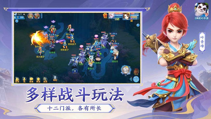 神武4游戏 v4.4.98 安卓手机版 3