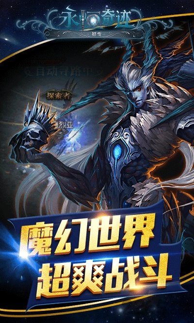 永恒奇迹超变版bt变态版 v1.1.3 安卓sf公益服 0