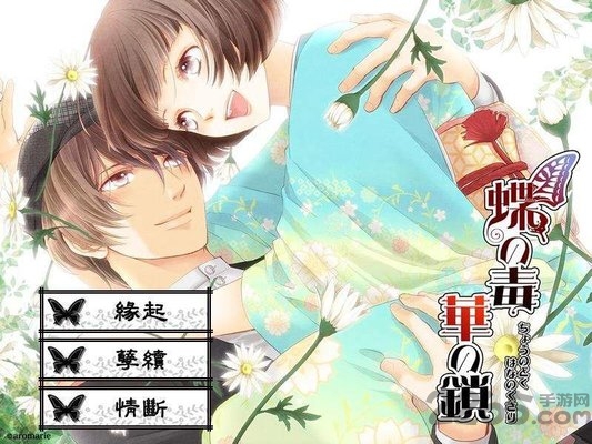 蝶之毒华之锁汉化版 v1.0 安卓版 1