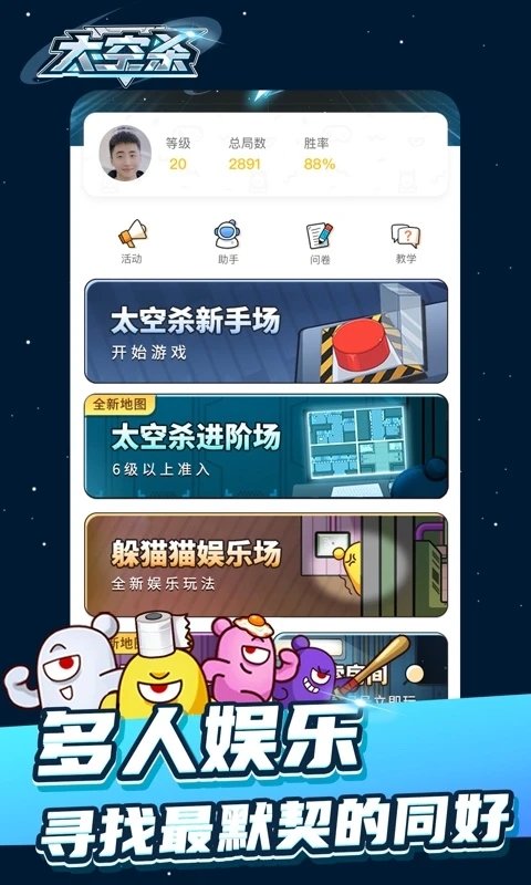 太空杀官方版 v10.39.1 安卓中文版 2