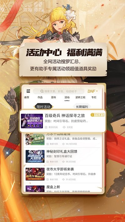 dnf助手最新版本 v3.8.2.9 安卓版 0