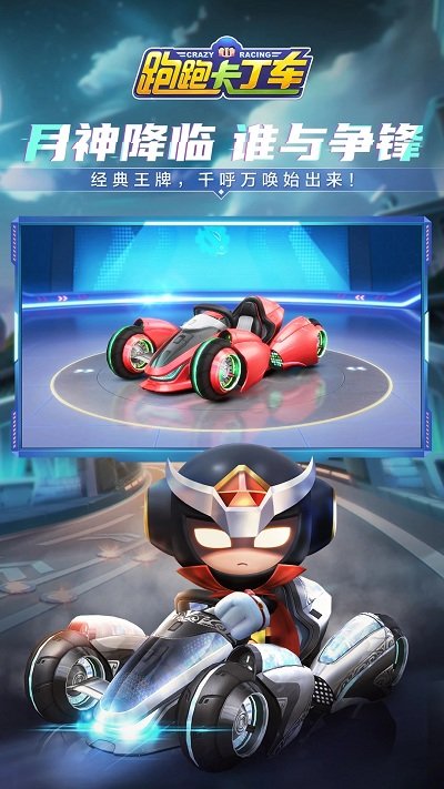跑跑卡丁车官方竞速版手游 v1.21.2 安卓版 2