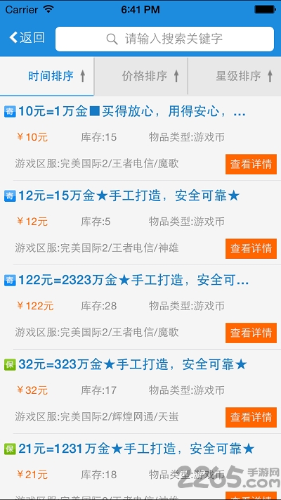 uu898游戏交易平台 v4.1.0 安卓版 3
