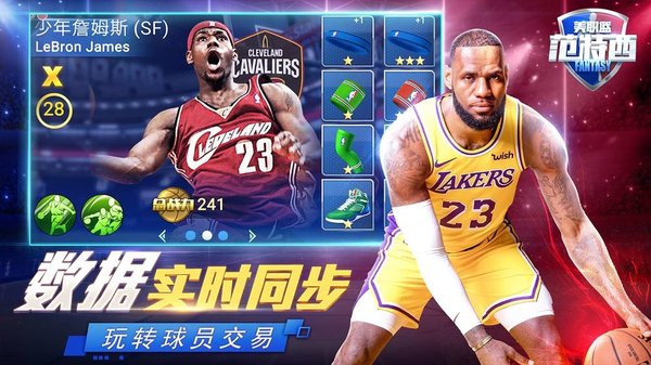nba范特西游戏 v13.2 安卓最新版 0