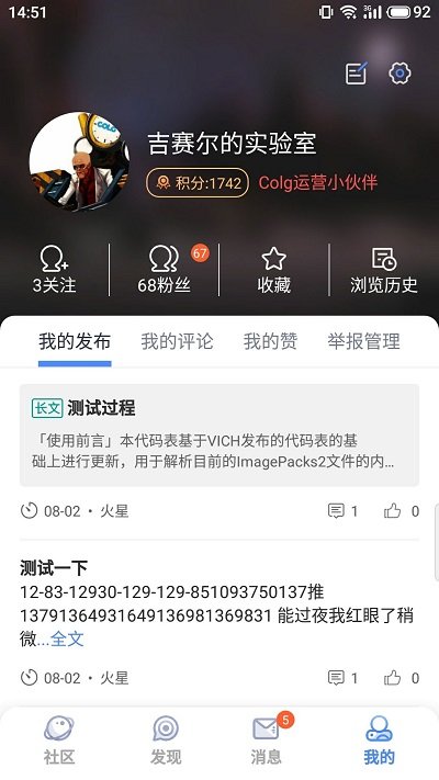 colg论坛手机客户端 v4.6.1 安卓版 1