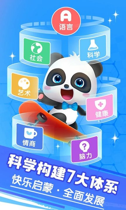 宝宝巴士快乐启蒙游戏 v8.1.18 安卓最新版本 0