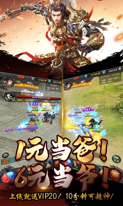 雄霸天下满v变态版 v1.0.2 安卓怀旧版 1