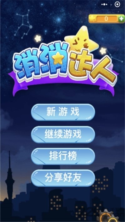 消消达人赚钱版