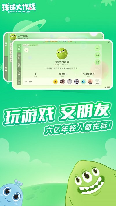 球球大作战2022最新版本 v16.3.0 官方安卓手机版 1