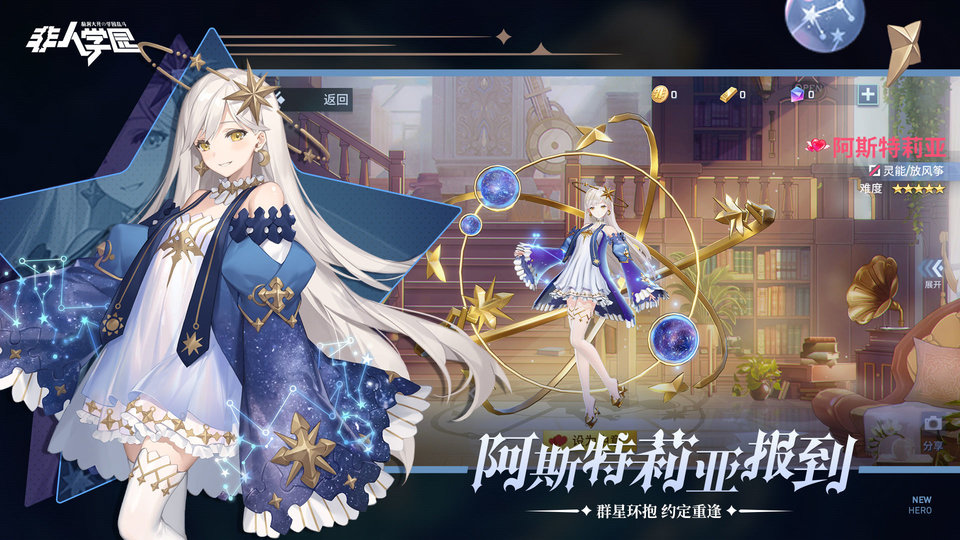 非人学园最新版本 v4.3.68 安卓版 0