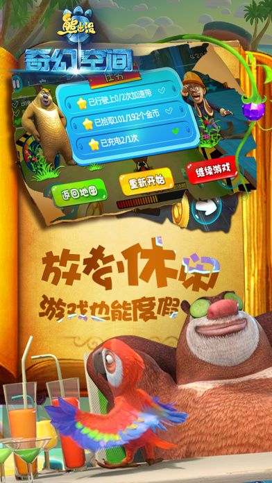 熊出没之环球大冒险游戏 v2.0.0329 安卓最新版 2
