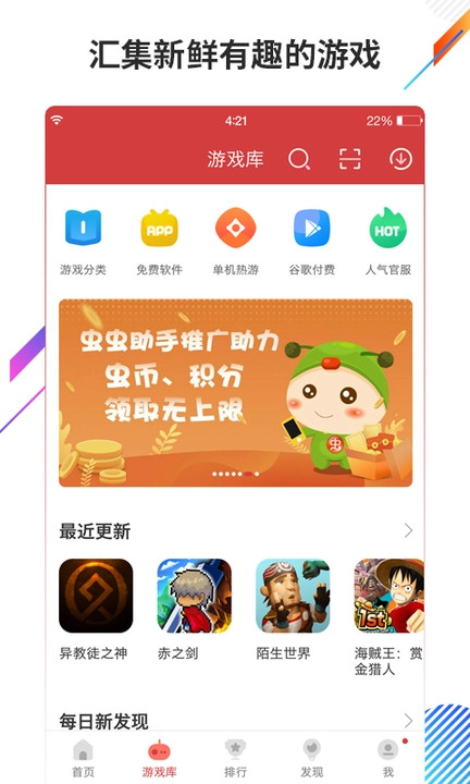2022虫虫助手最新版 v4.3.8.2 安卓官方版 1