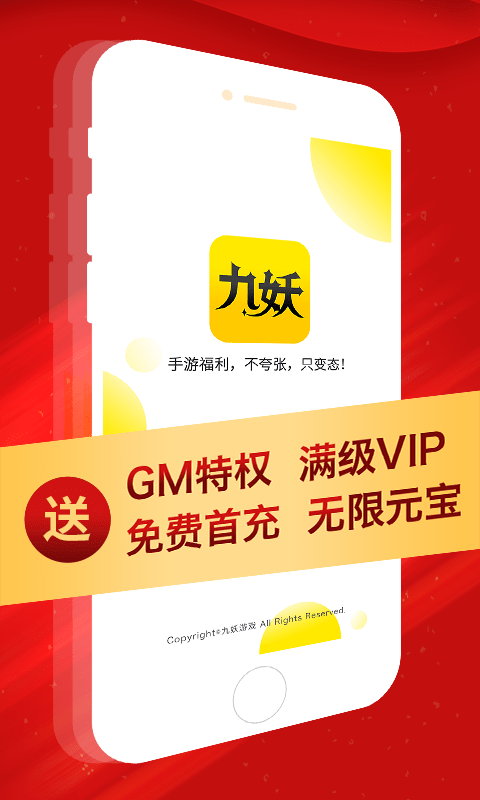 九妖游戏app v8.3.9 安卓版 0