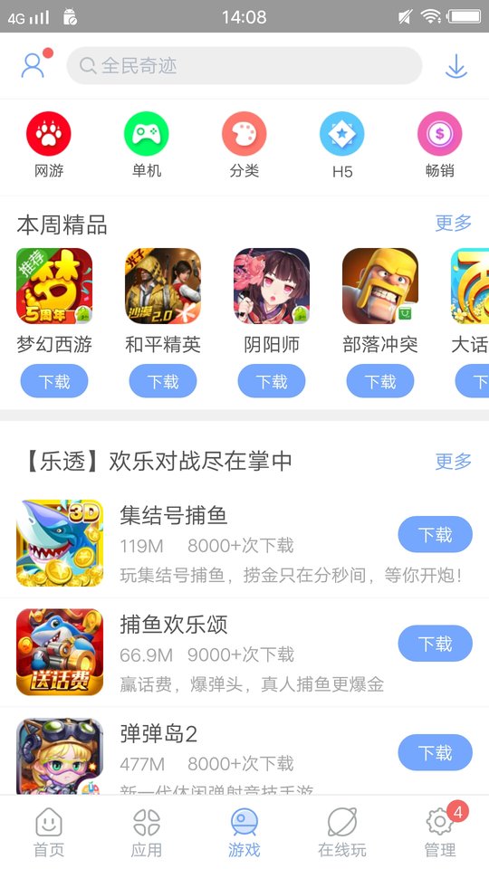 安智市场手机版下载
