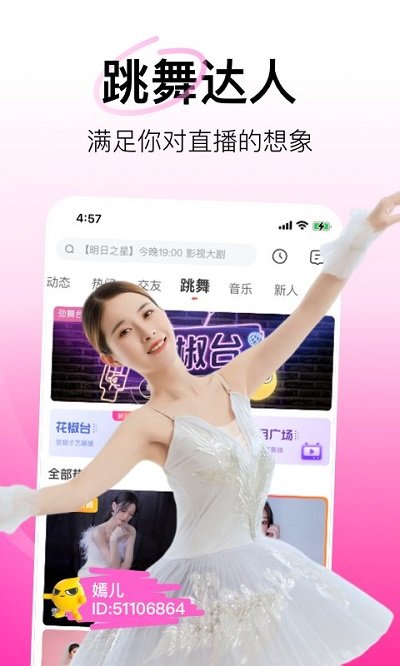 花椒直播最新版 v8.5.7.1081 安卓版 2