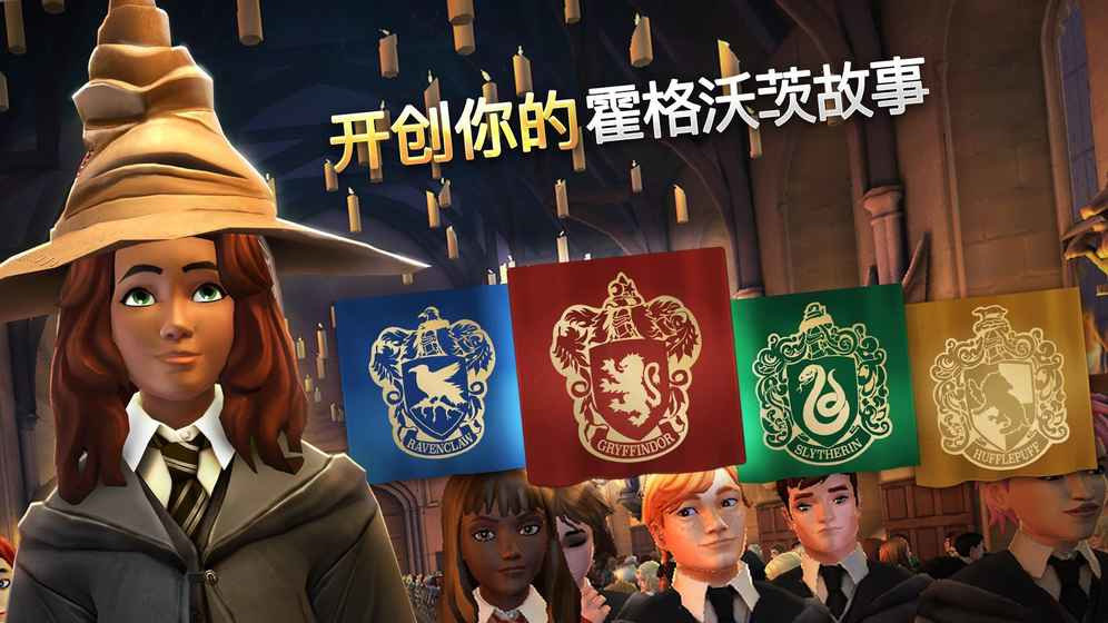 哈利波特霍格沃茨之谜游戏 v4.6.1 安卓汉化版 0